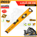 Niveau aluminium 60 cm SI – Image 3