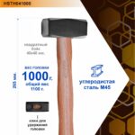 Massette 1KG poignée en bois dur SS